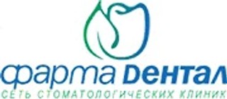 Логотип Фарма Дентал на Бурнаковской