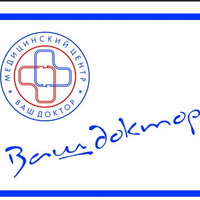 Логотип Медицинский центр Ваш доктор