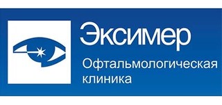 Логотип Офтальмологическая клиника Эксимер (Нижний Новгород)