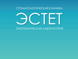 Логотип Стоматология Эстет