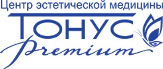 Логотип Центр эстетической медицины Тонус Премиум на Коминтерна
