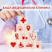 Логотип Ваша медицинская клиника