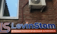 Стоматологическая клиника LevinStom (ЛевинСтом)