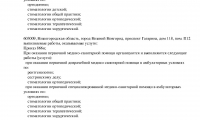 Стоматология Данко на проспекте Гагарина