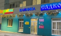 Стоматология Садко на Сормовском ш.