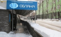 Стоматологическая клиника Облака