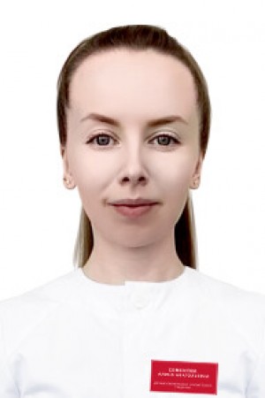 Семенова Алина Анатольевна
