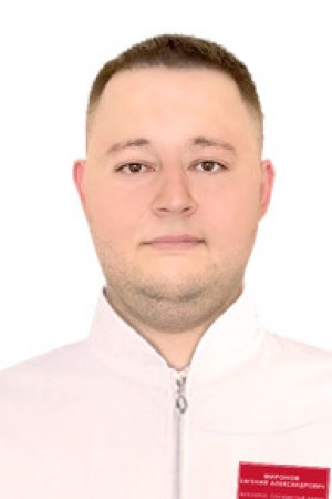 Миронов Евгений Александрович